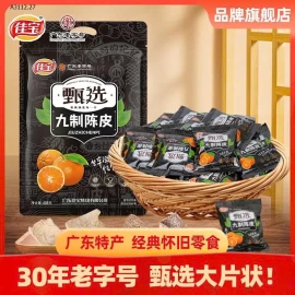 Trần bì chín mùi, chuẩn vị Quảng Đông - sỉ 99k