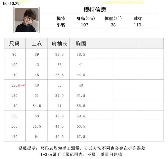 ÁO GIỮ NHIỆT AMBB KIDS - Giá sỉ  90-150: 110k       160: 120k       170: 130k