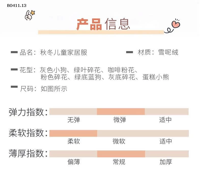  BỘ LÔNG BÉ HỌA TIẾT 7 MẪU -Giá sỉ  sz 100-130 :  138K sz 140-170  :  165K