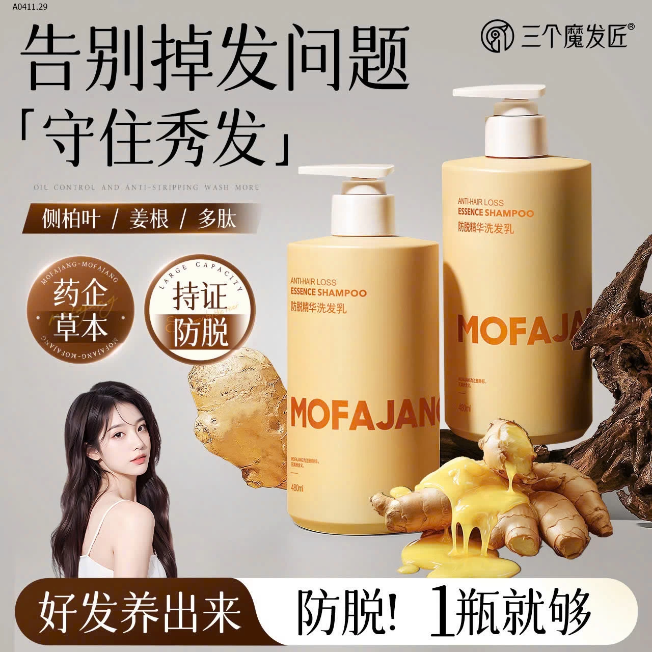 Cặp gội xả gừng ngăn rụng tóc và kích thích mọc tóc của hãng #MO.FA.JANG - sỉ 130k/set 