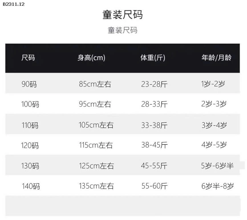 ÁO LEN CỔ BÈO CHO BÉ-Giá sỉ 105k