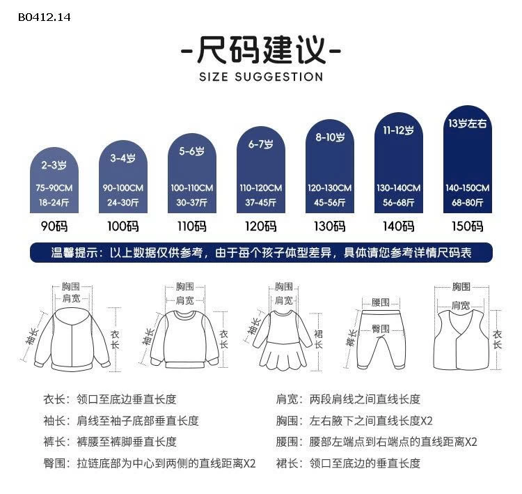 ÁO KHOÁC LÔNG TRẺ EM WELLKID  -sỉ 185k