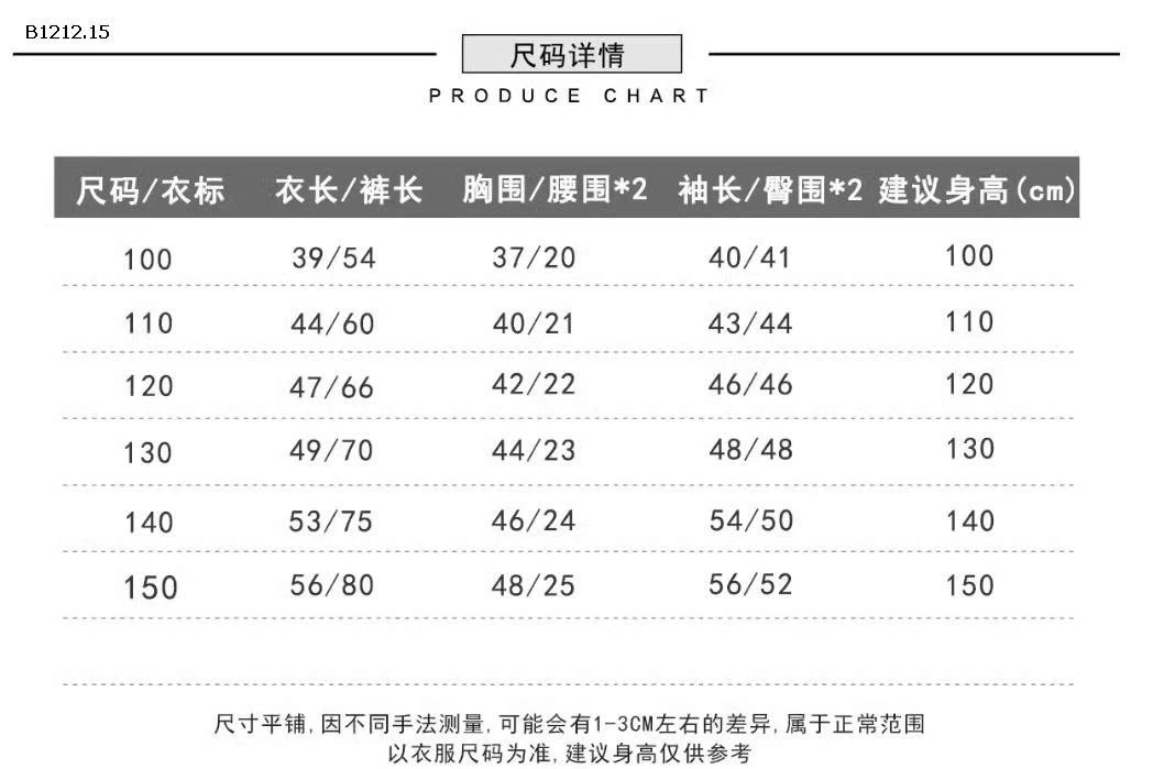 SET NỈ BÉ TRAII -sỉ 205k