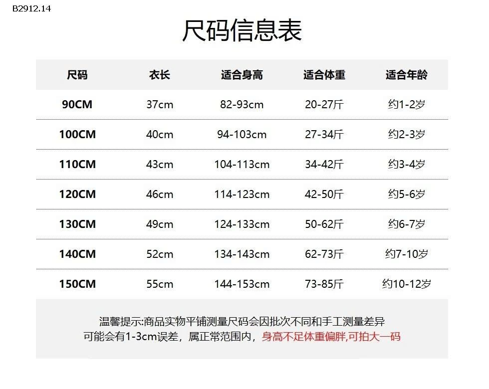 Áo len trẻ em Muye trẻ em-Giá sỉ  sz 90-130 : 178k sz 140-150 : 190k