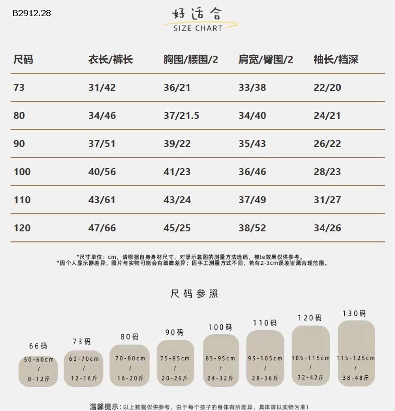 Bộ đồ ngủ bằng vải nỉ cho trẻ em - giá sỉ 160k